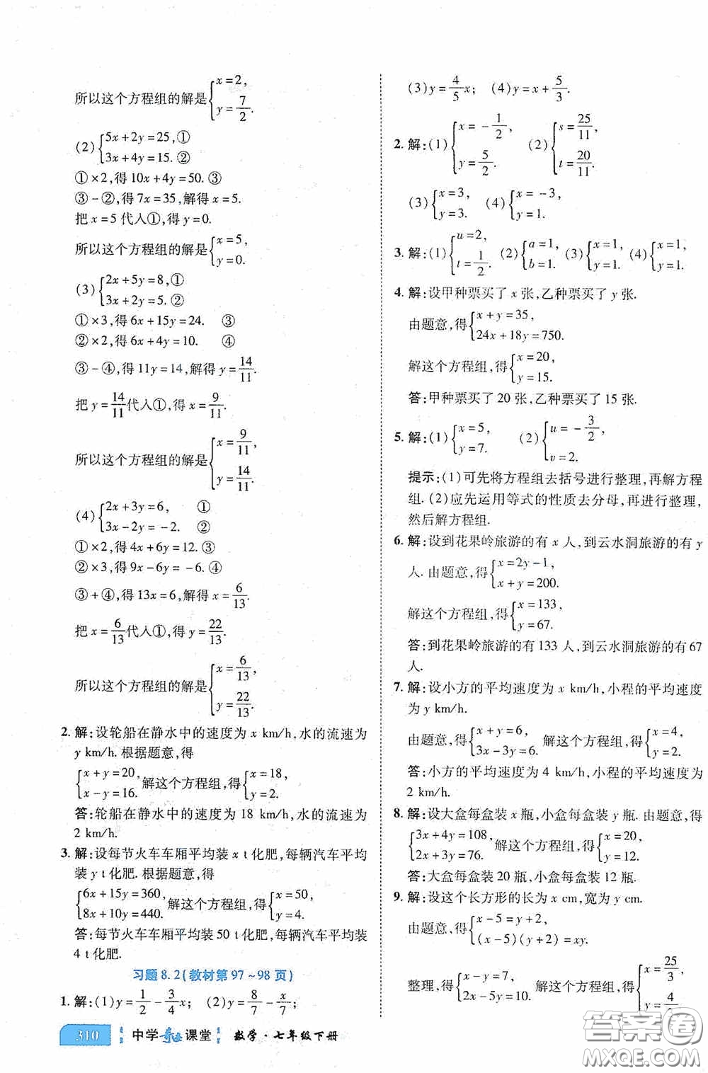 世紀英才中學奇跡課堂2020期末專題總復習七年級數學下冊人教版教材答案