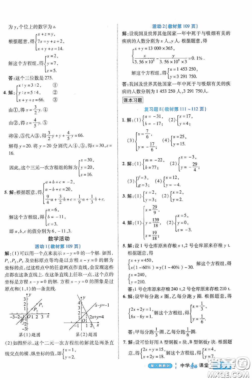 世紀英才中學奇跡課堂2020期末專題總復習七年級數學下冊人教版教材答案