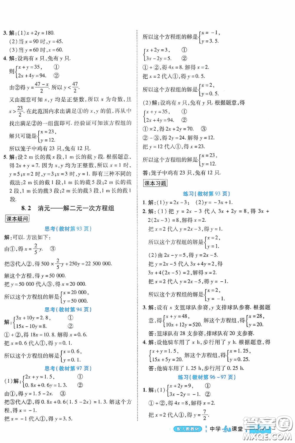 世紀英才中學奇跡課堂2020期末專題總復習七年級數學下冊人教版教材答案