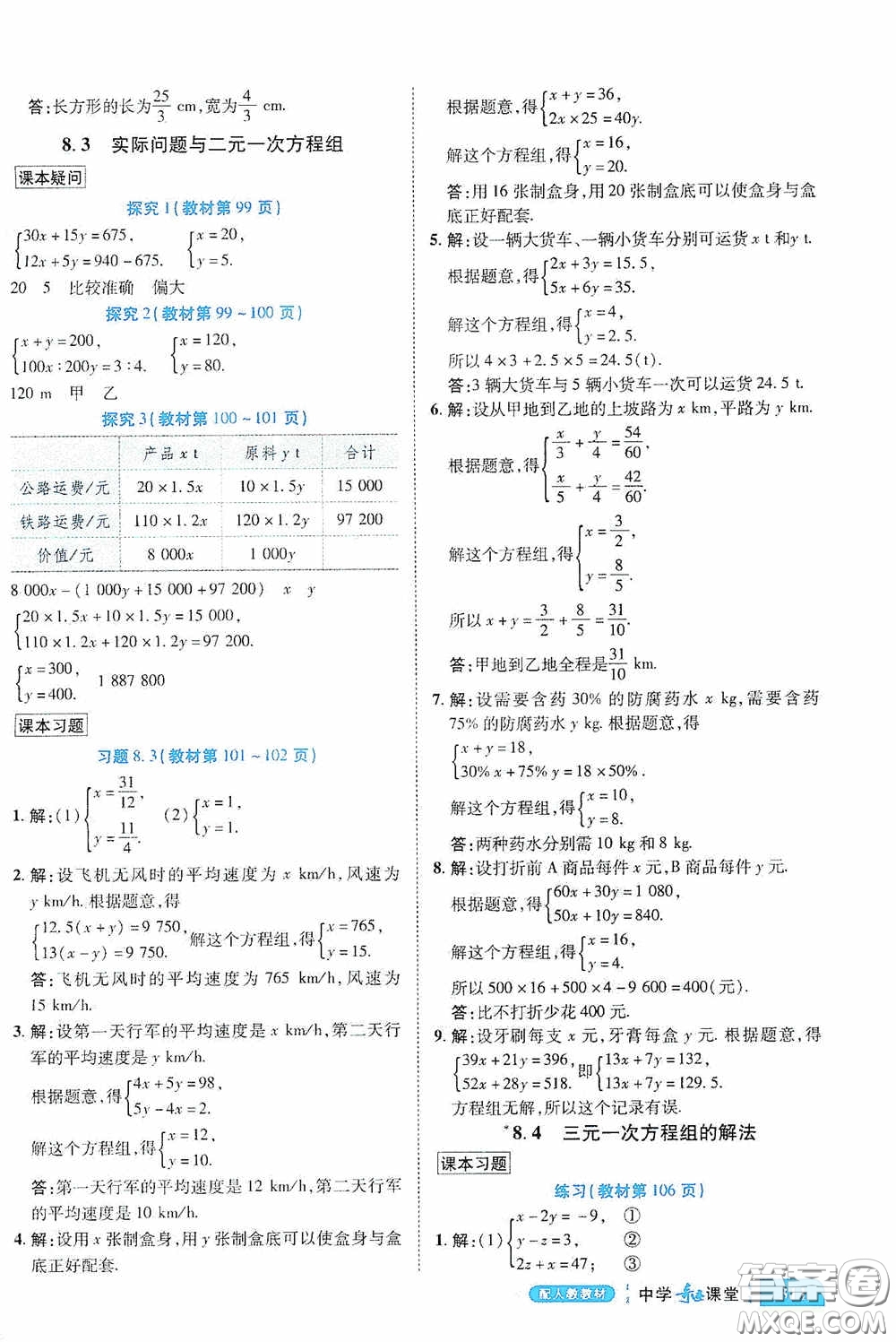 世紀英才中學奇跡課堂2020期末專題總復習七年級數學下冊人教版教材答案