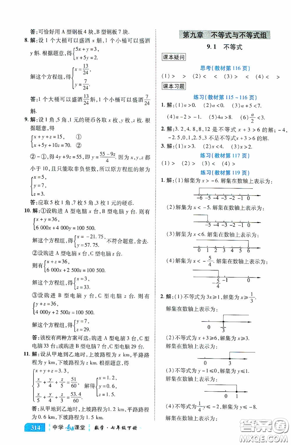 世紀英才中學奇跡課堂2020期末專題總復習七年級數學下冊人教版教材答案