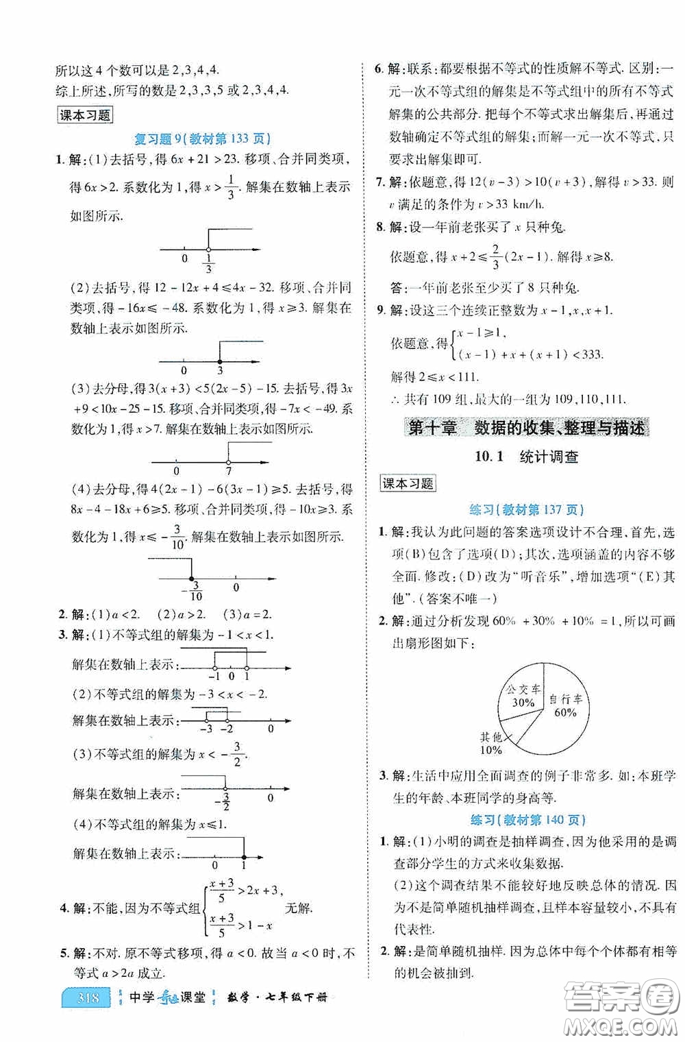 世紀英才中學奇跡課堂2020期末專題總復習七年級數學下冊人教版教材答案