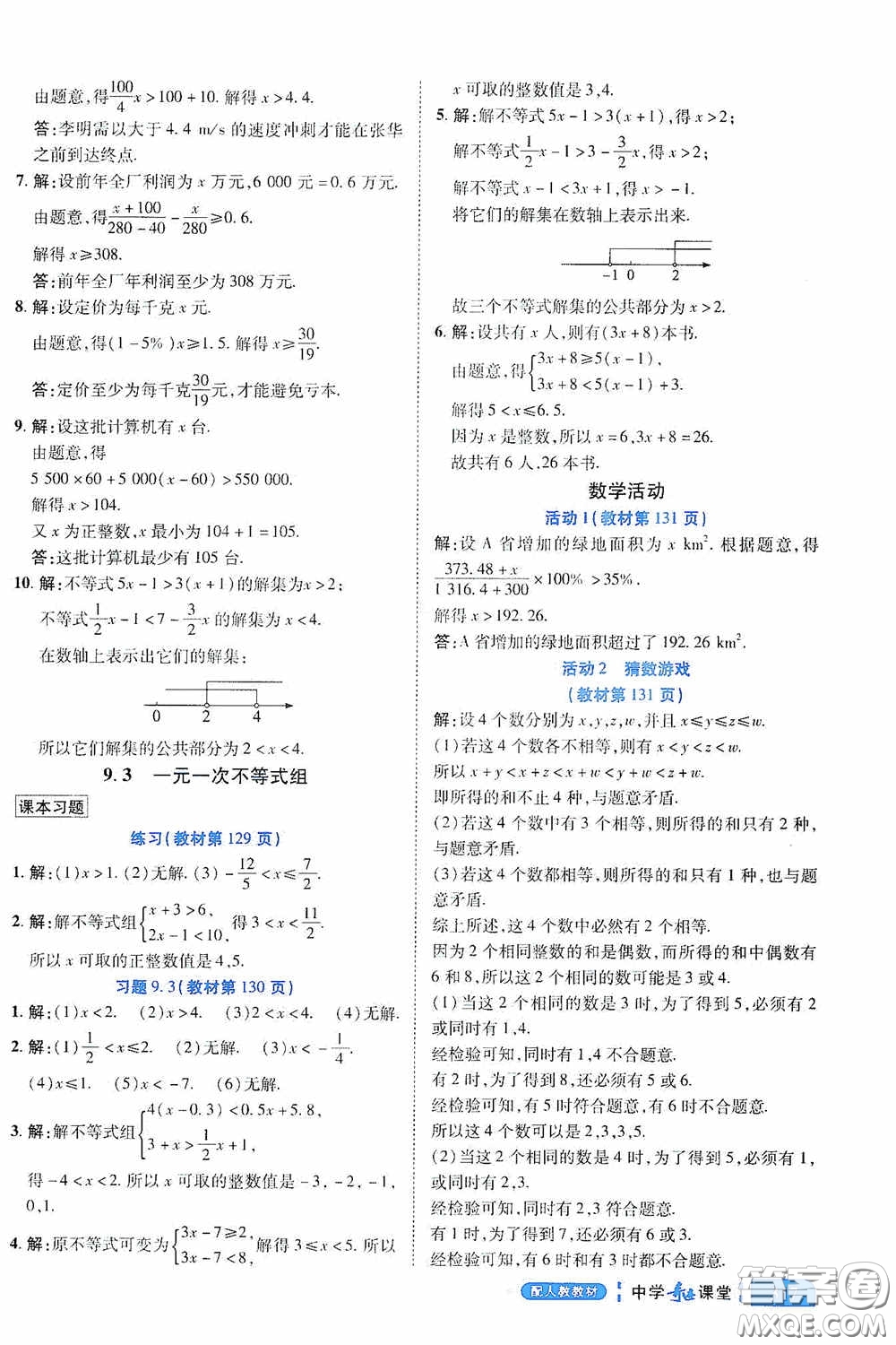 世紀英才中學奇跡課堂2020期末專題總復習七年級數學下冊人教版教材答案