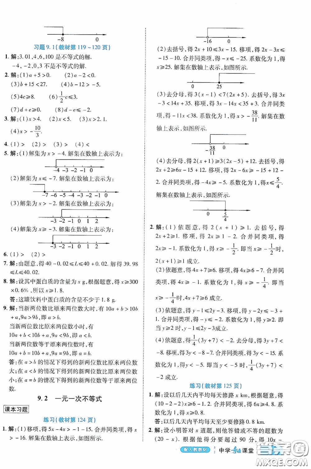 世紀英才中學奇跡課堂2020期末專題總復習七年級數學下冊人教版教材答案