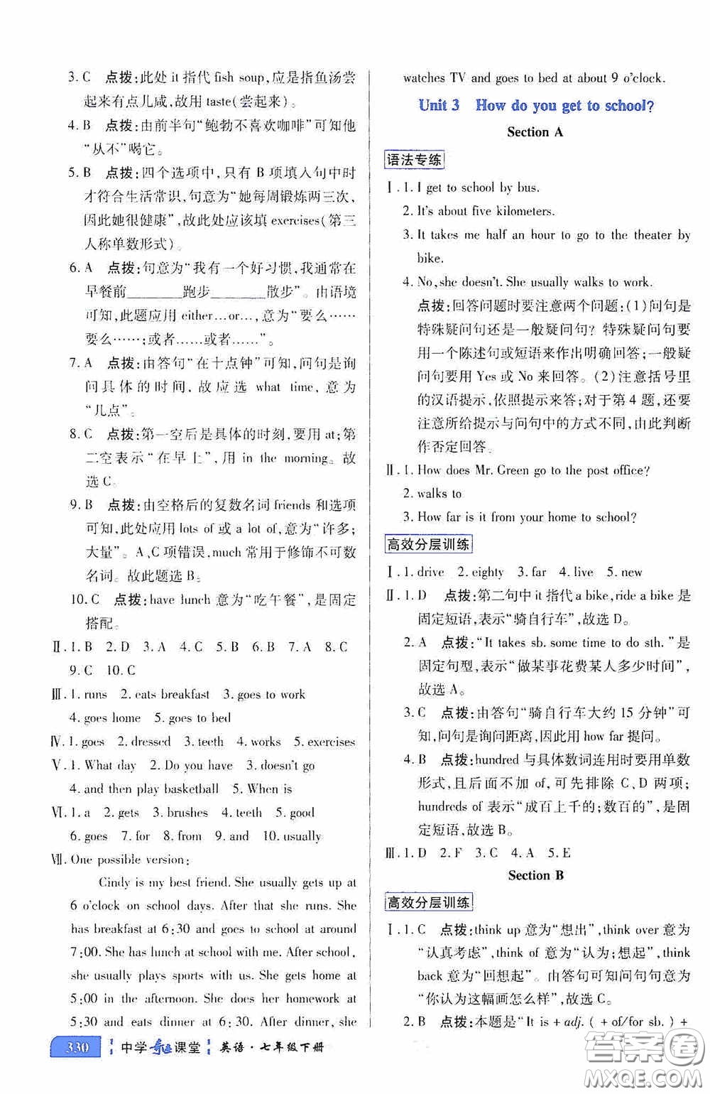 世紀(jì)英才中學(xué)奇跡課堂2020期末專題總復(fù)習(xí)七年級(jí)英語下冊(cè)人教版教材答案