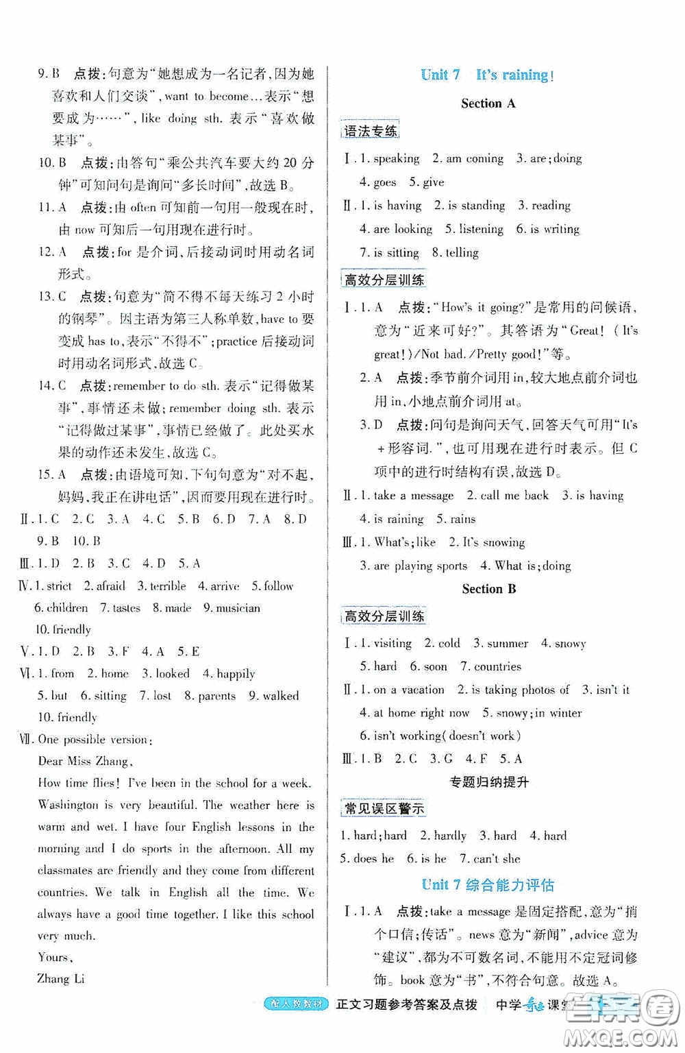 世紀(jì)英才中學(xué)奇跡課堂2020期末專題總復(fù)習(xí)七年級(jí)英語下冊(cè)人教版教材答案