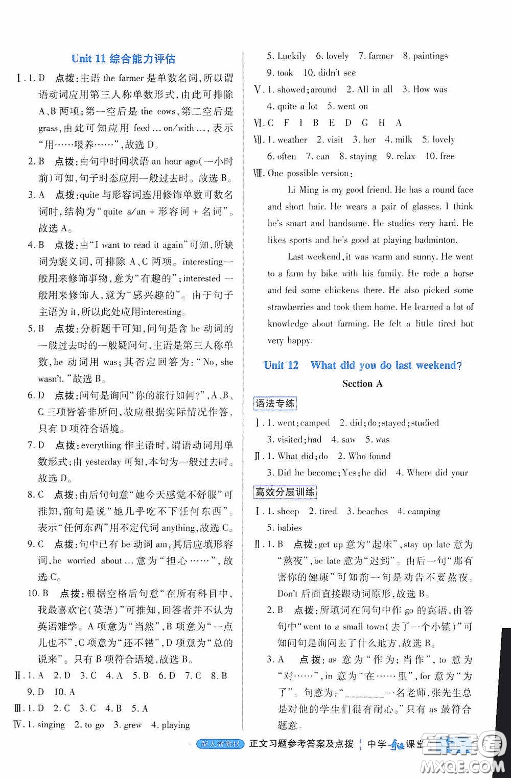 世紀(jì)英才中學(xué)奇跡課堂2020期末專題總復(fù)習(xí)七年級(jí)英語下冊(cè)人教版教材答案