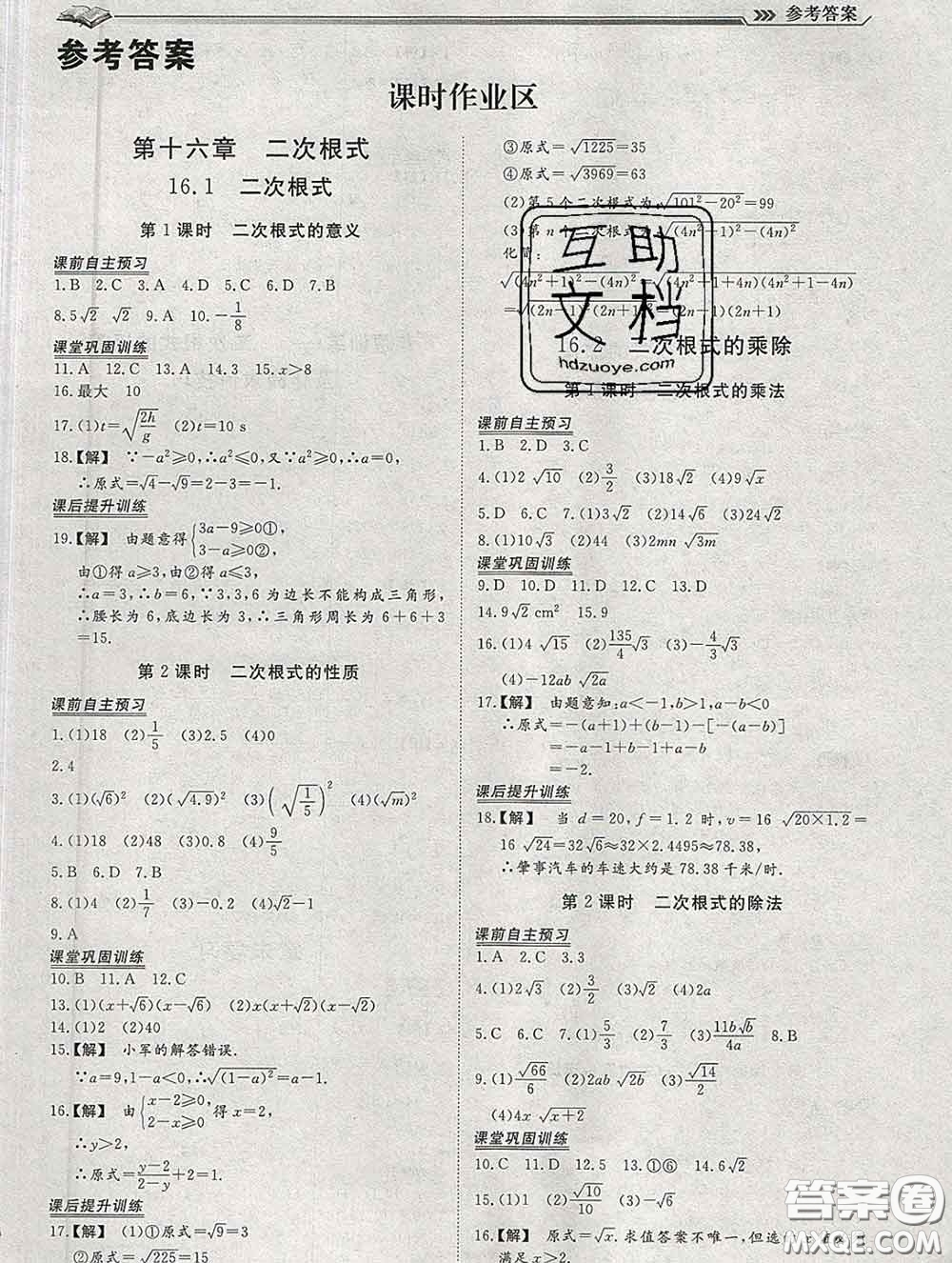 2020新版標準課堂作業(yè)八年級數(shù)學下冊人教版參考答案