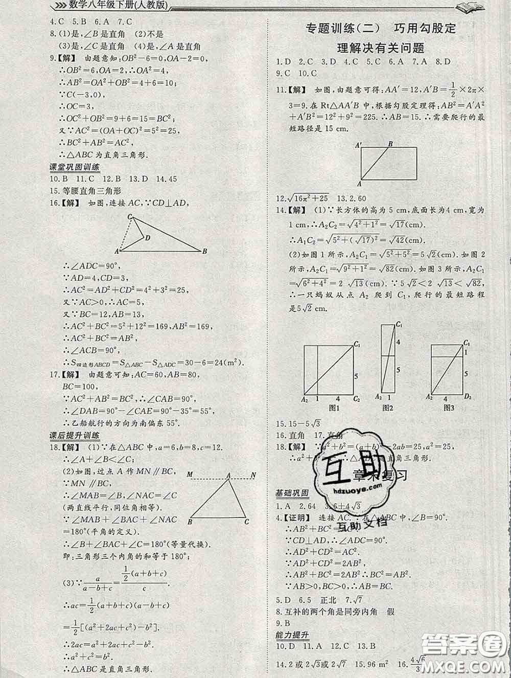 2020新版標準課堂作業(yè)八年級數(shù)學下冊人教版參考答案