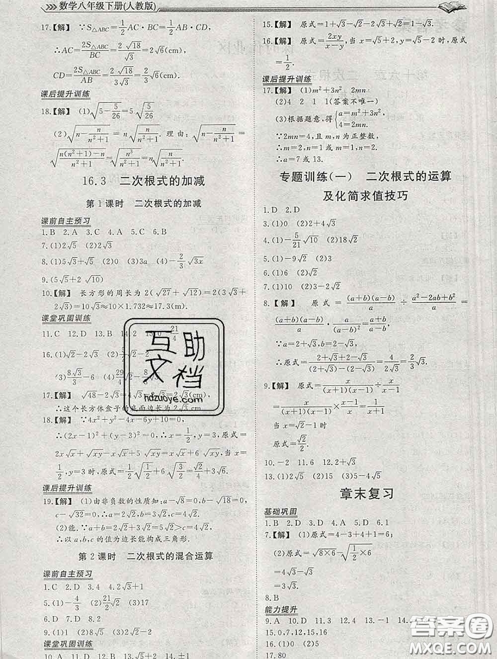 2020新版標準課堂作業(yè)八年級數(shù)學下冊人教版參考答案