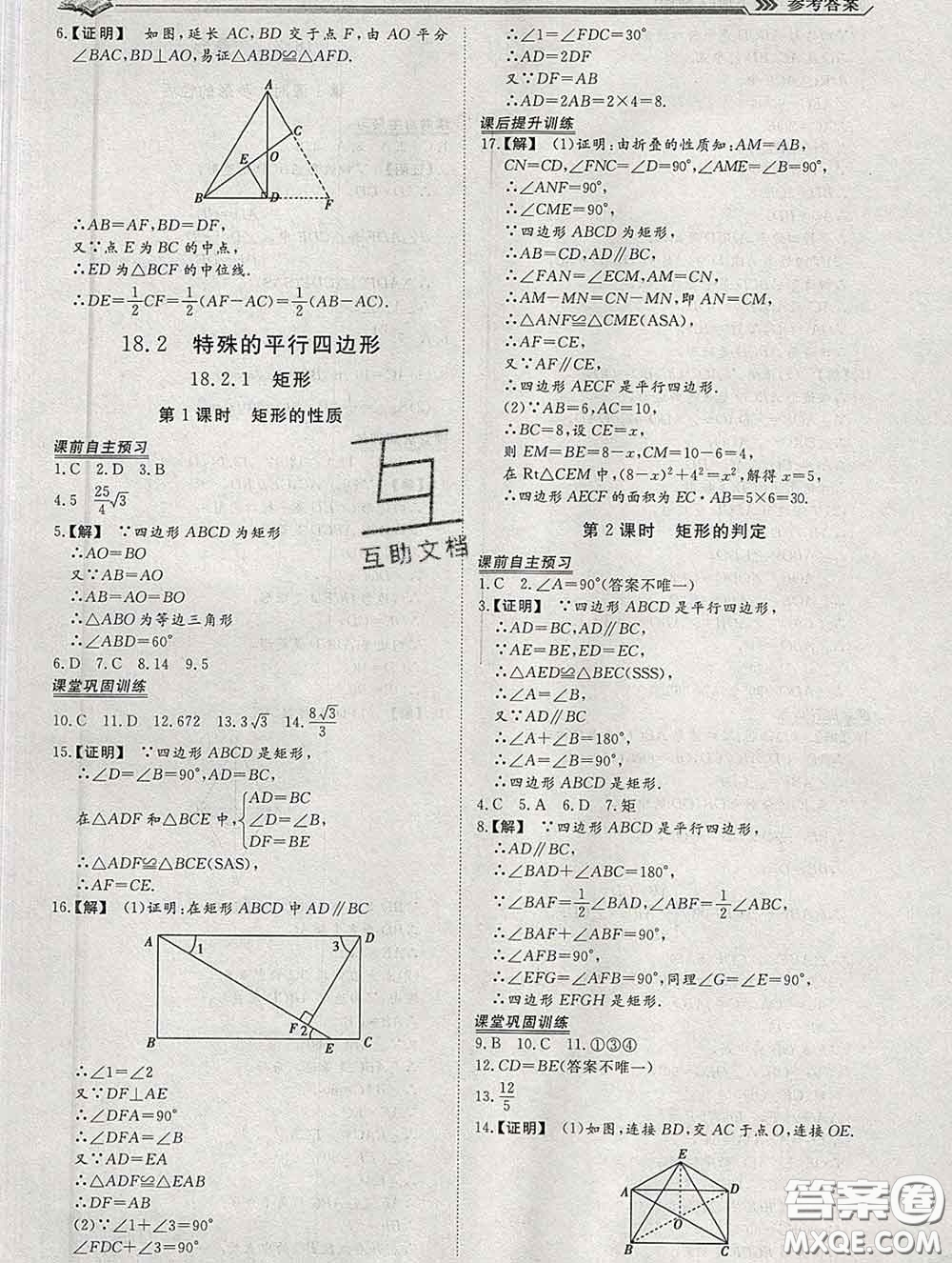 2020新版標準課堂作業(yè)八年級數(shù)學下冊人教版參考答案