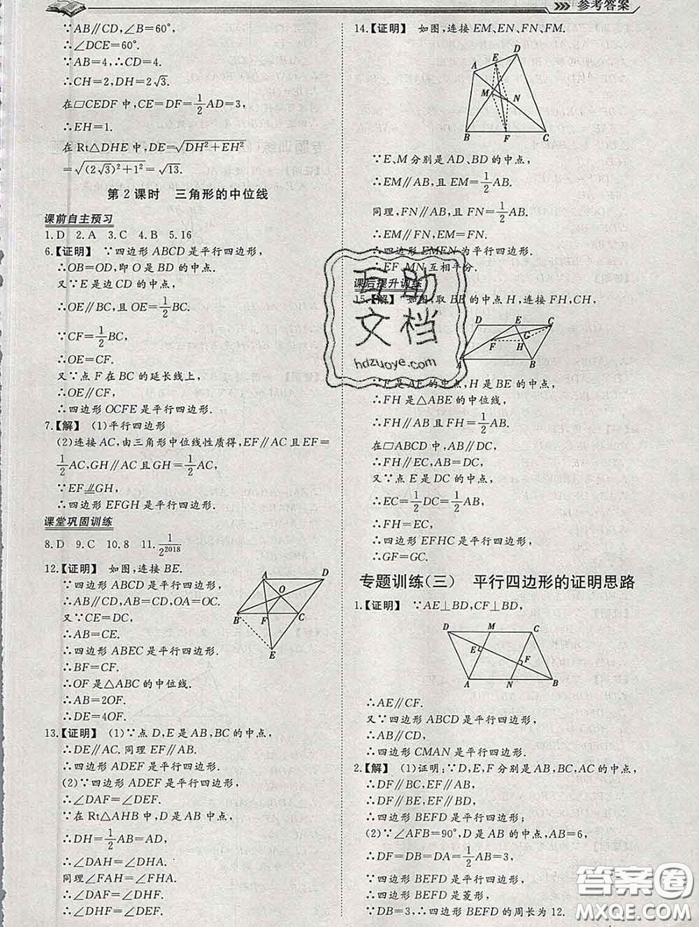 2020新版標準課堂作業(yè)八年級數(shù)學下冊人教版參考答案