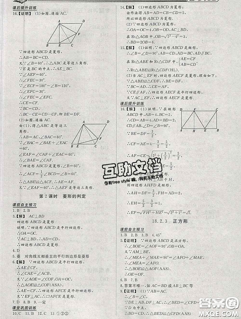 2020新版標準課堂作業(yè)八年級數(shù)學下冊人教版參考答案