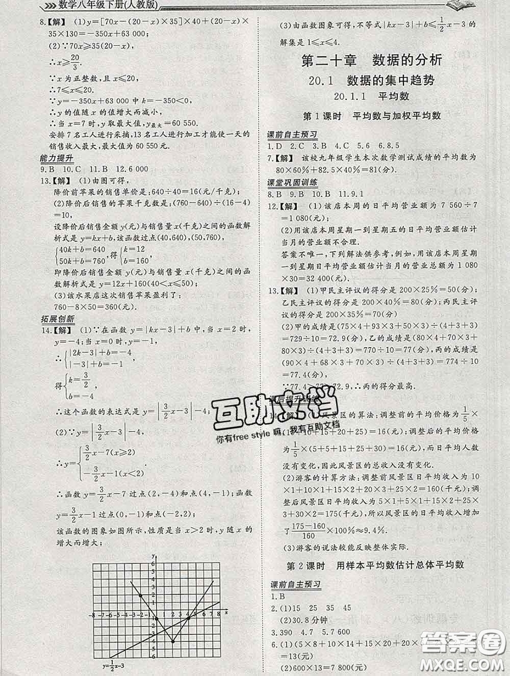 2020新版標準課堂作業(yè)八年級數(shù)學下冊人教版參考答案