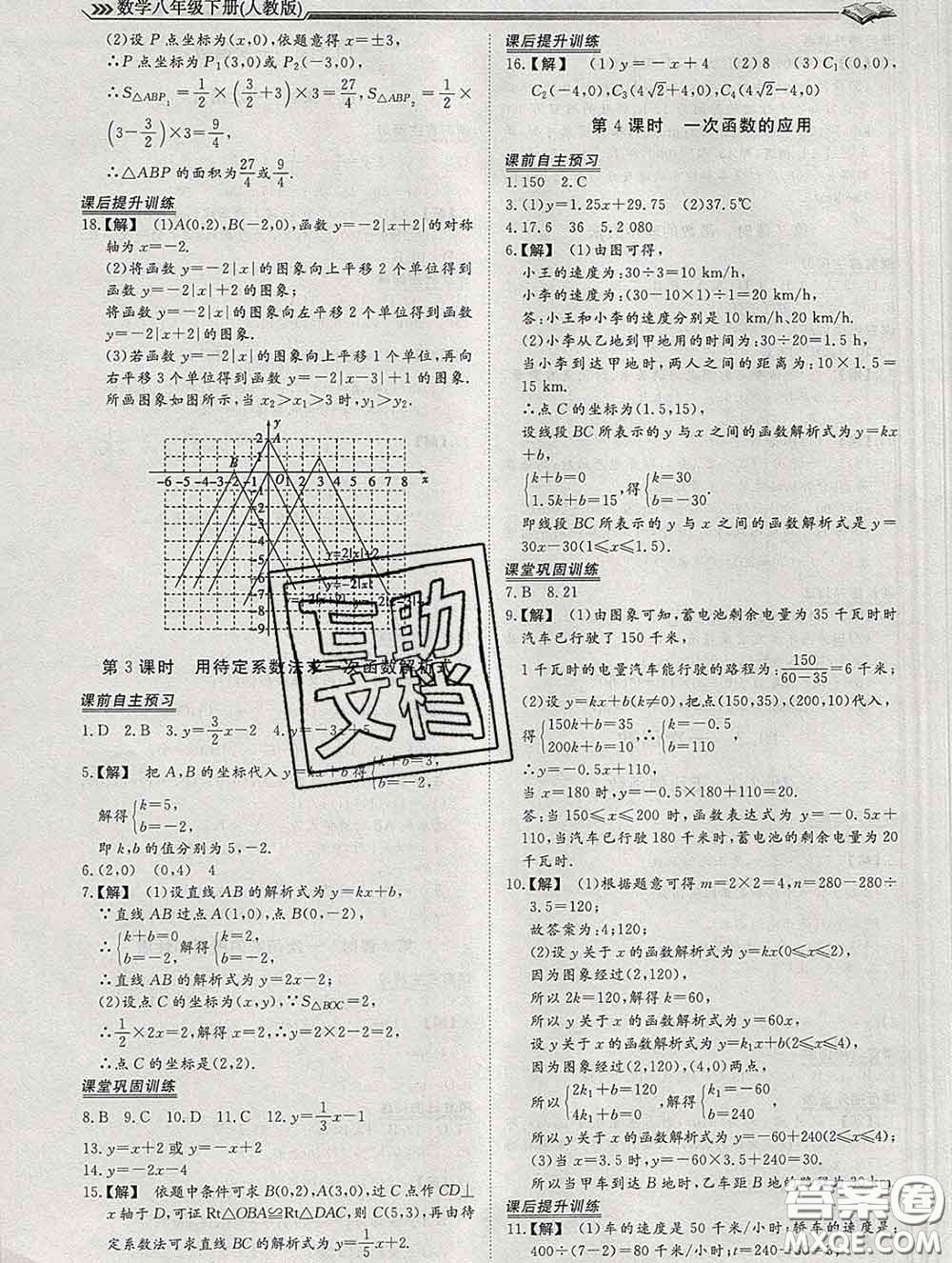 2020新版標準課堂作業(yè)八年級數(shù)學下冊人教版參考答案