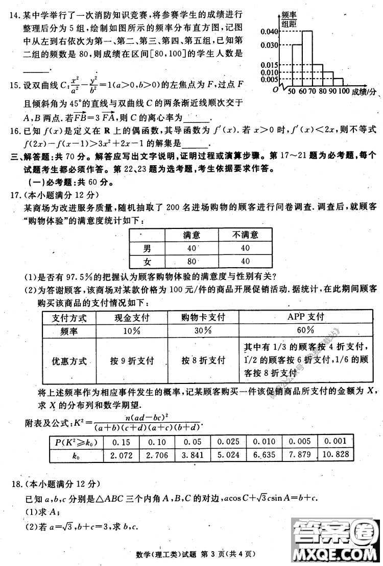 2020年四川九市聯考內江廣安等高三第二次模擬考試理科數學試題及答案