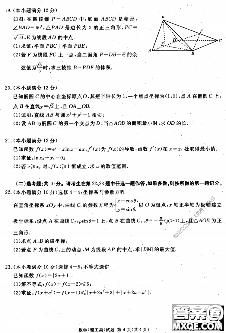 2020年四川九市聯考內江廣安等高三第二次模擬考試理科數學試題及答案