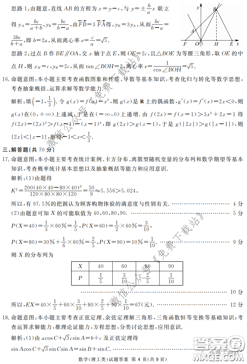 2020年四川九市聯考內江廣安等高三第二次模擬考試理科數學試題及答案