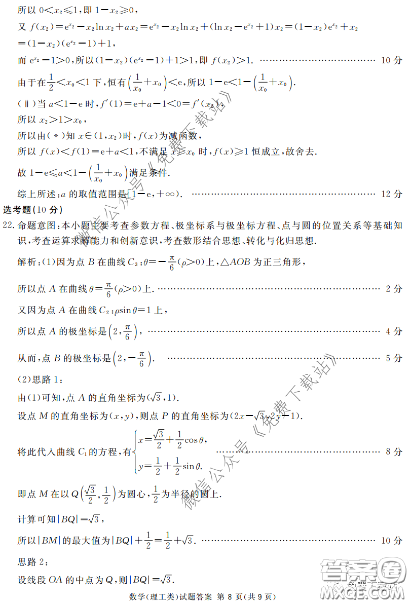 2020年四川九市聯考內江廣安等高三第二次模擬考試理科數學試題及答案