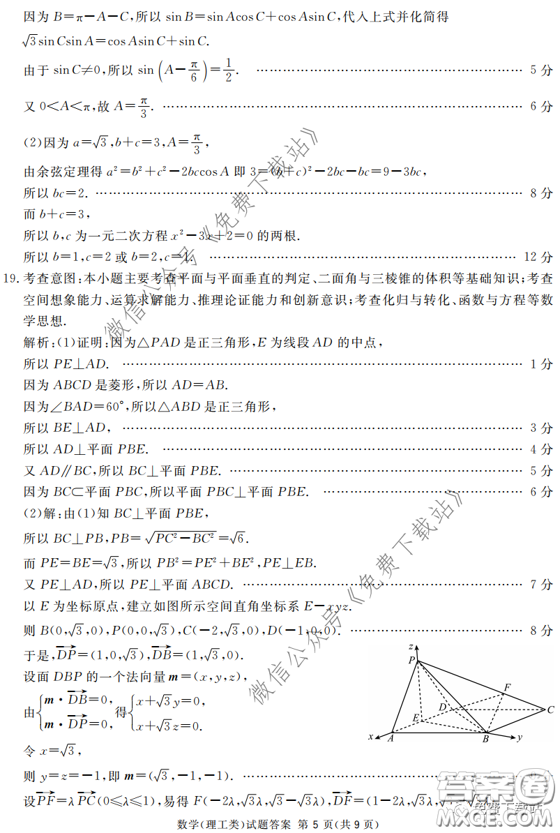 2020年四川九市聯考內江廣安等高三第二次模擬考試理科數學試題及答案