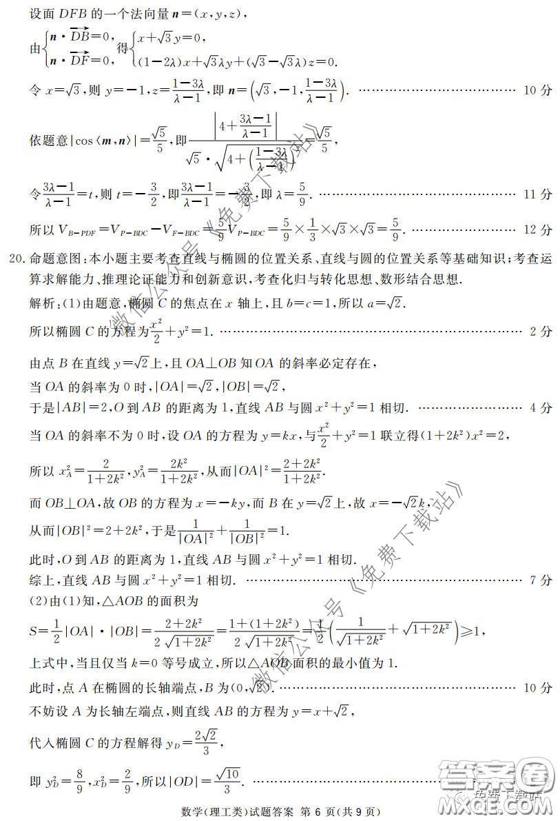 2020年四川九市聯考內江廣安等高三第二次模擬考試理科數學試題及答案