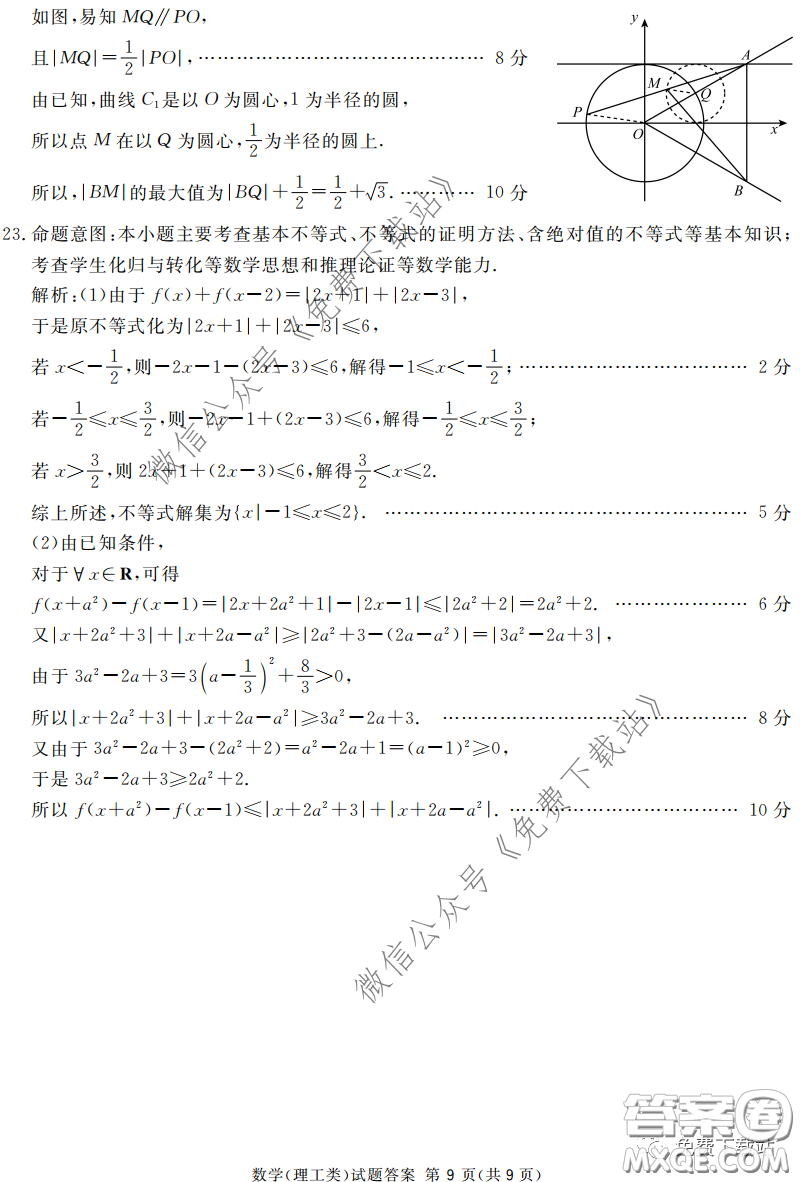 2020年四川九市聯考內江廣安等高三第二次模擬考試理科數學試題及答案