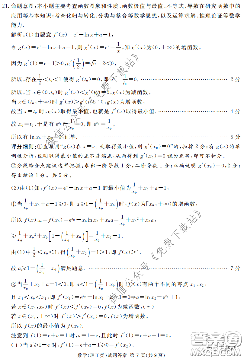 2020年四川九市聯考內江廣安等高三第二次模擬考試理科數學試題及答案