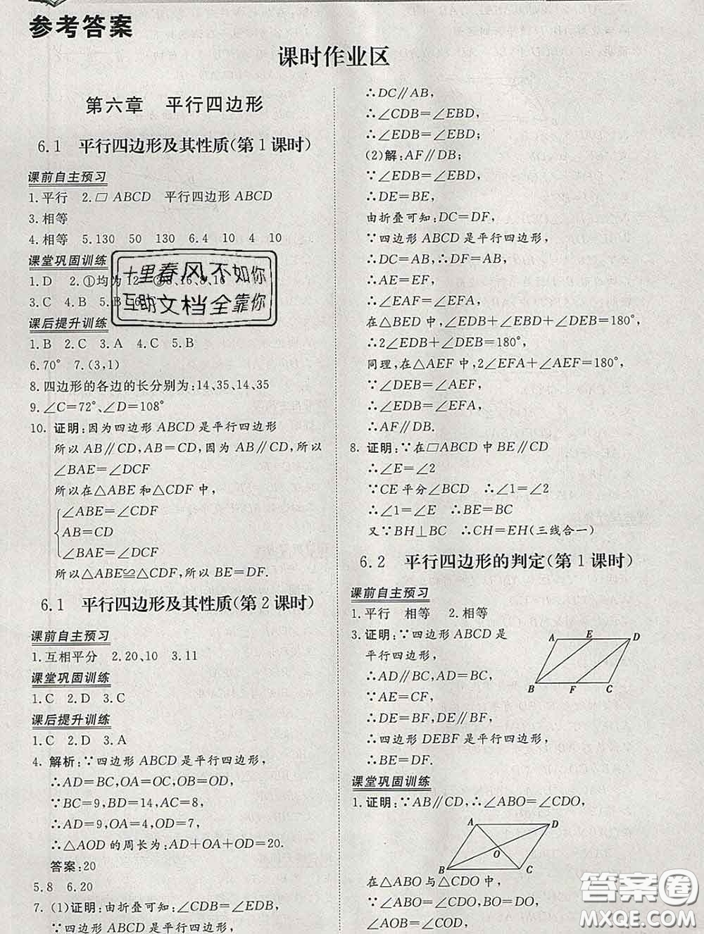 2020新版標準課堂作業(yè)八年級數(shù)學下冊青島版參考答案