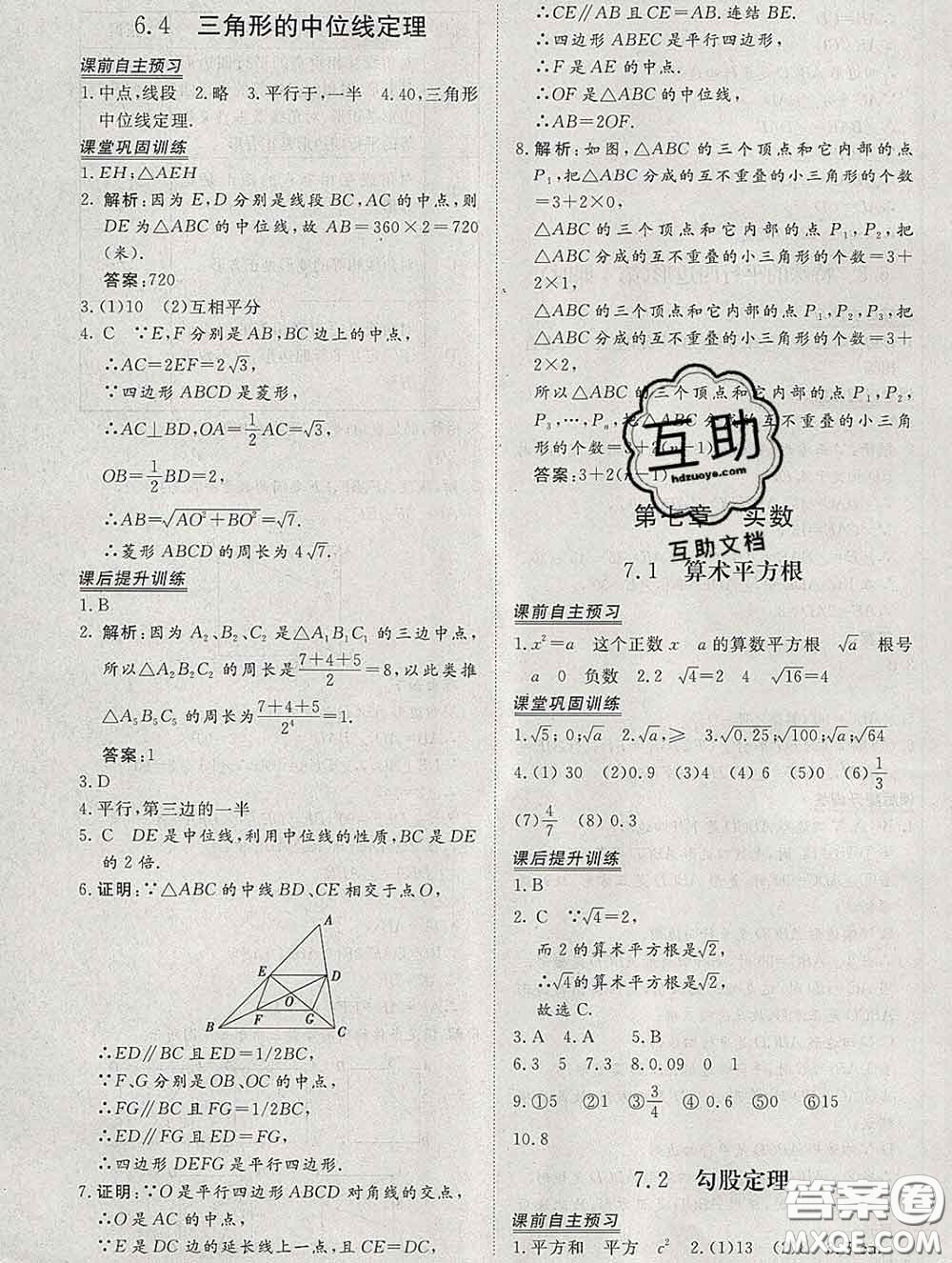 2020新版標準課堂作業(yè)八年級數(shù)學下冊青島版參考答案