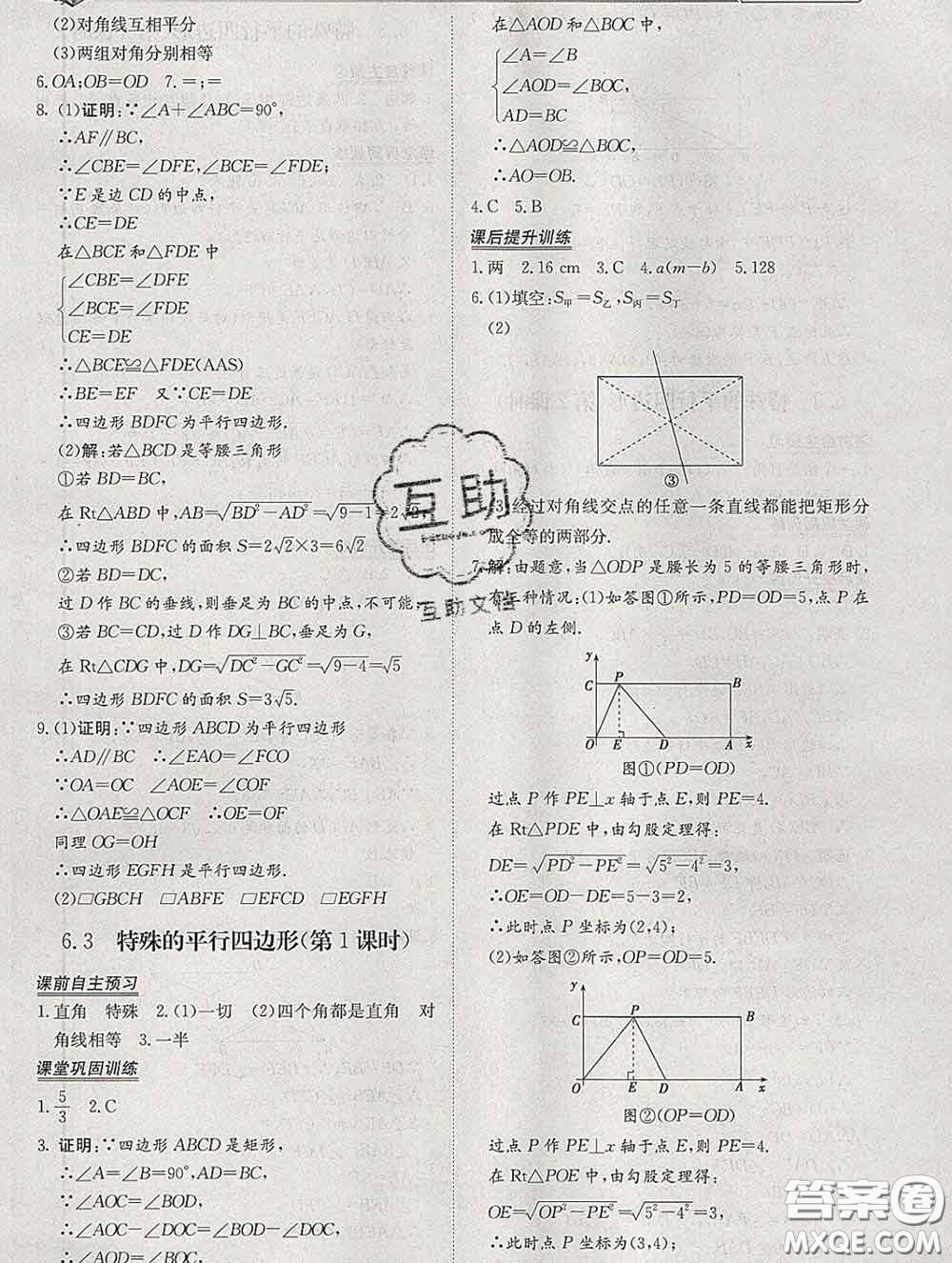 2020新版標準課堂作業(yè)八年級數(shù)學下冊青島版參考答案