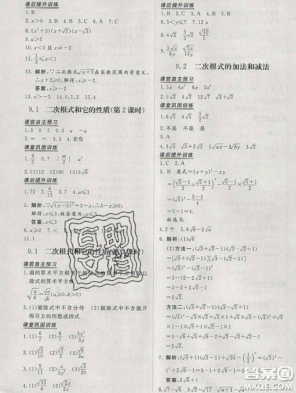 2020新版標準課堂作業(yè)八年級數(shù)學下冊青島版參考答案