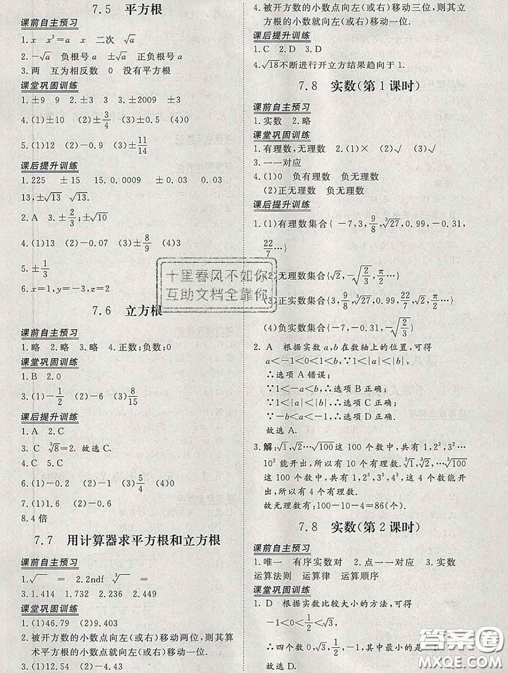 2020新版標準課堂作業(yè)八年級數(shù)學下冊青島版參考答案