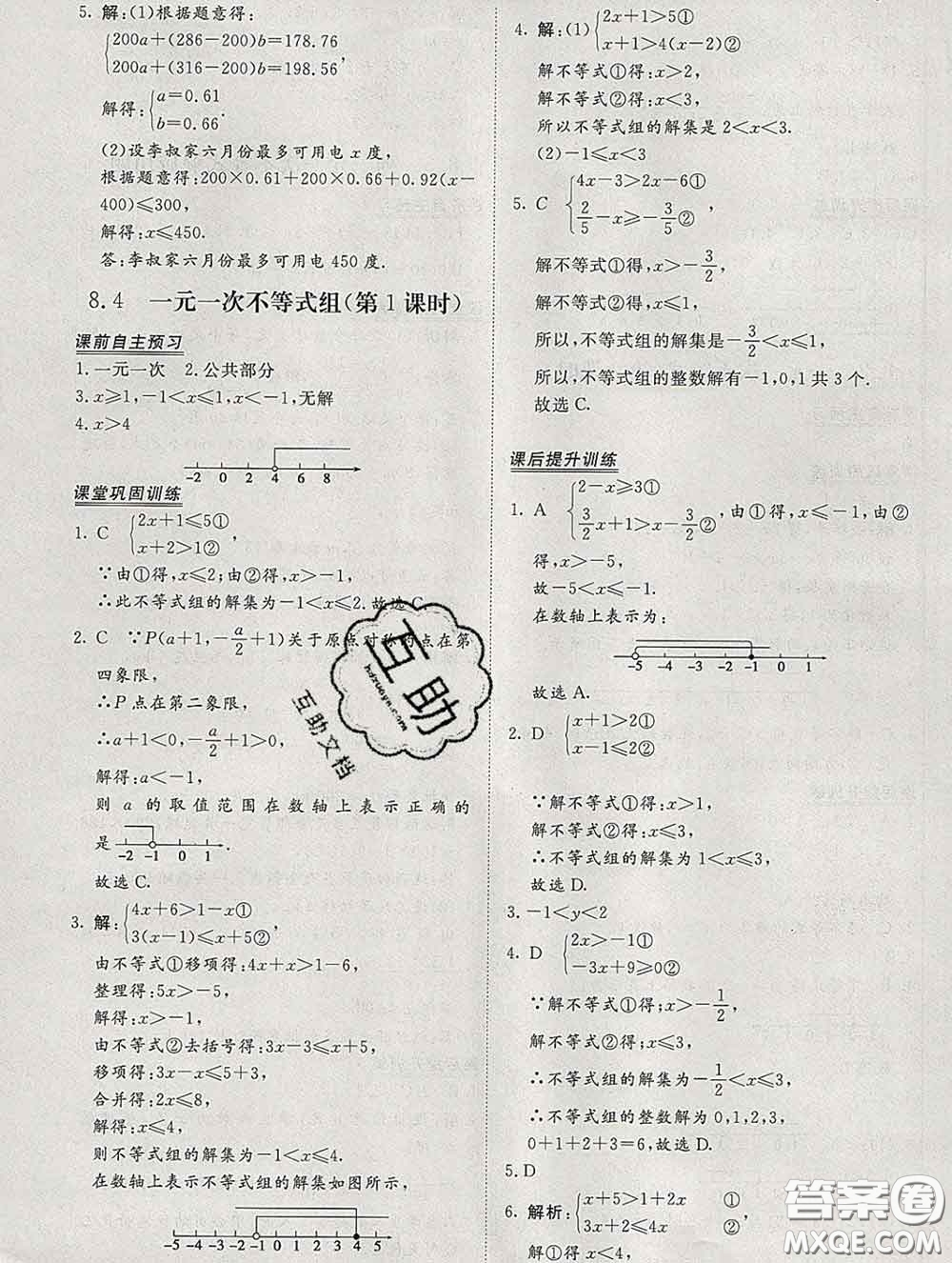 2020新版標準課堂作業(yè)八年級數(shù)學下冊青島版參考答案