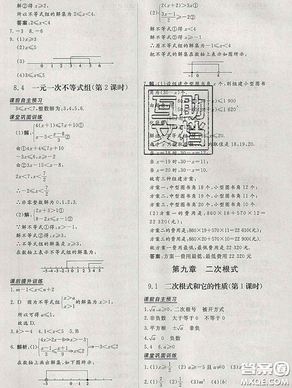 2020新版標準課堂作業(yè)八年級數(shù)學下冊青島版參考答案