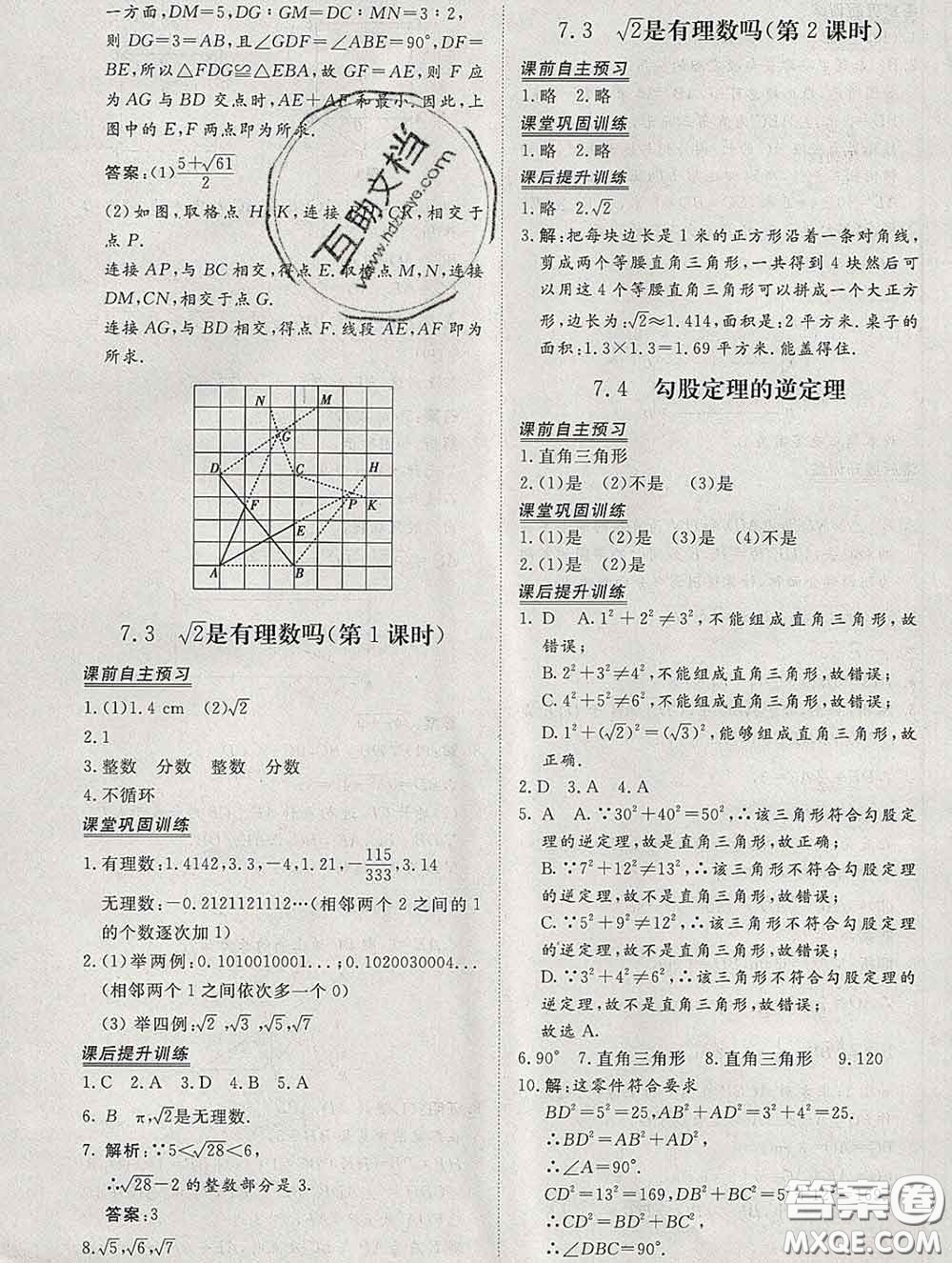 2020新版標準課堂作業(yè)八年級數(shù)學下冊青島版參考答案