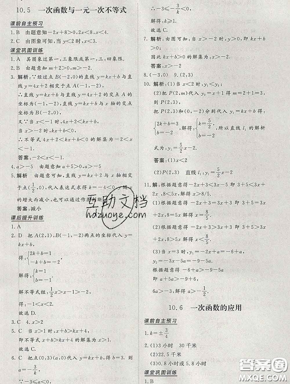 2020新版標準課堂作業(yè)八年級數(shù)學下冊青島版參考答案