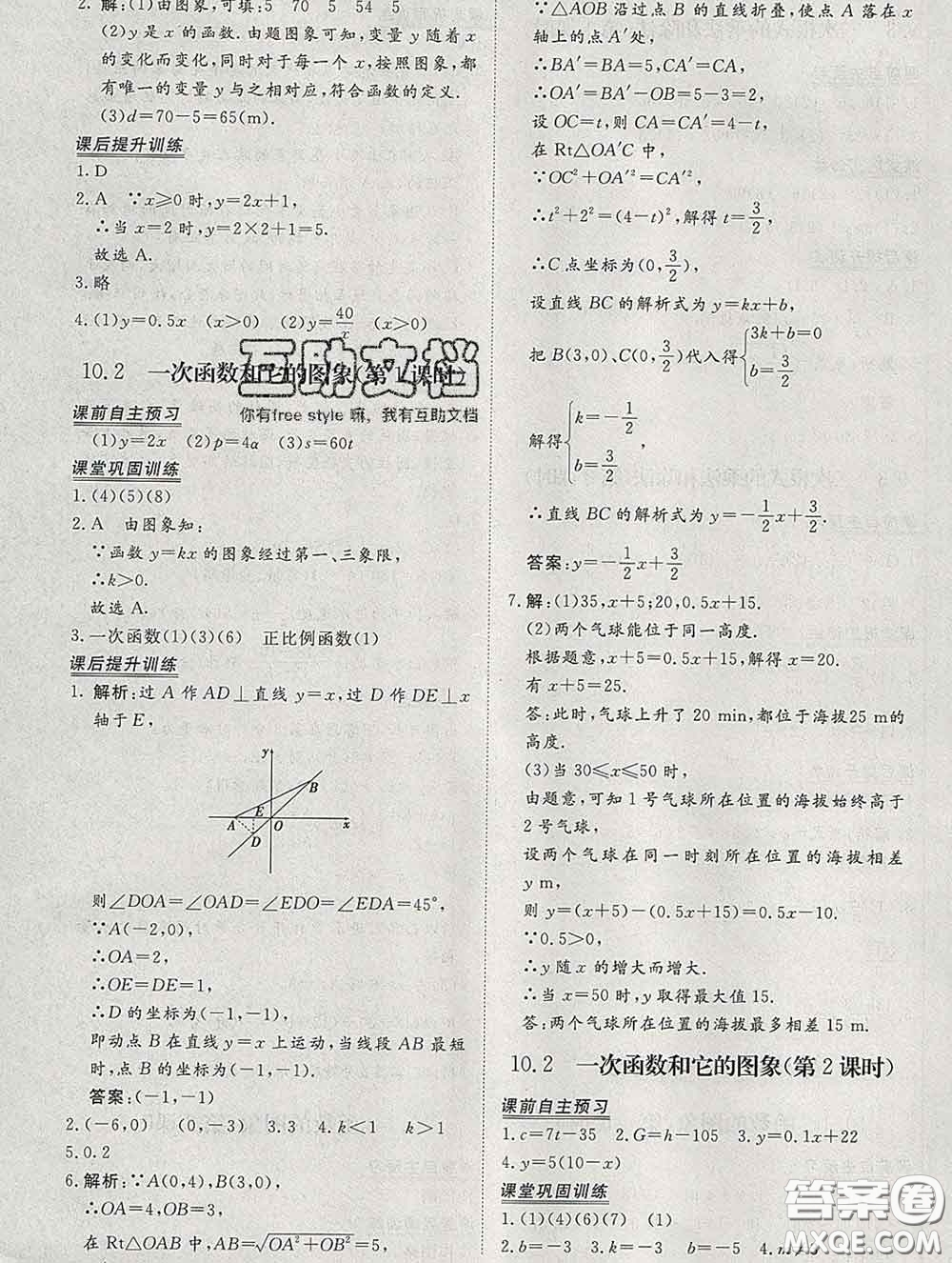 2020新版標準課堂作業(yè)八年級數(shù)學下冊青島版參考答案