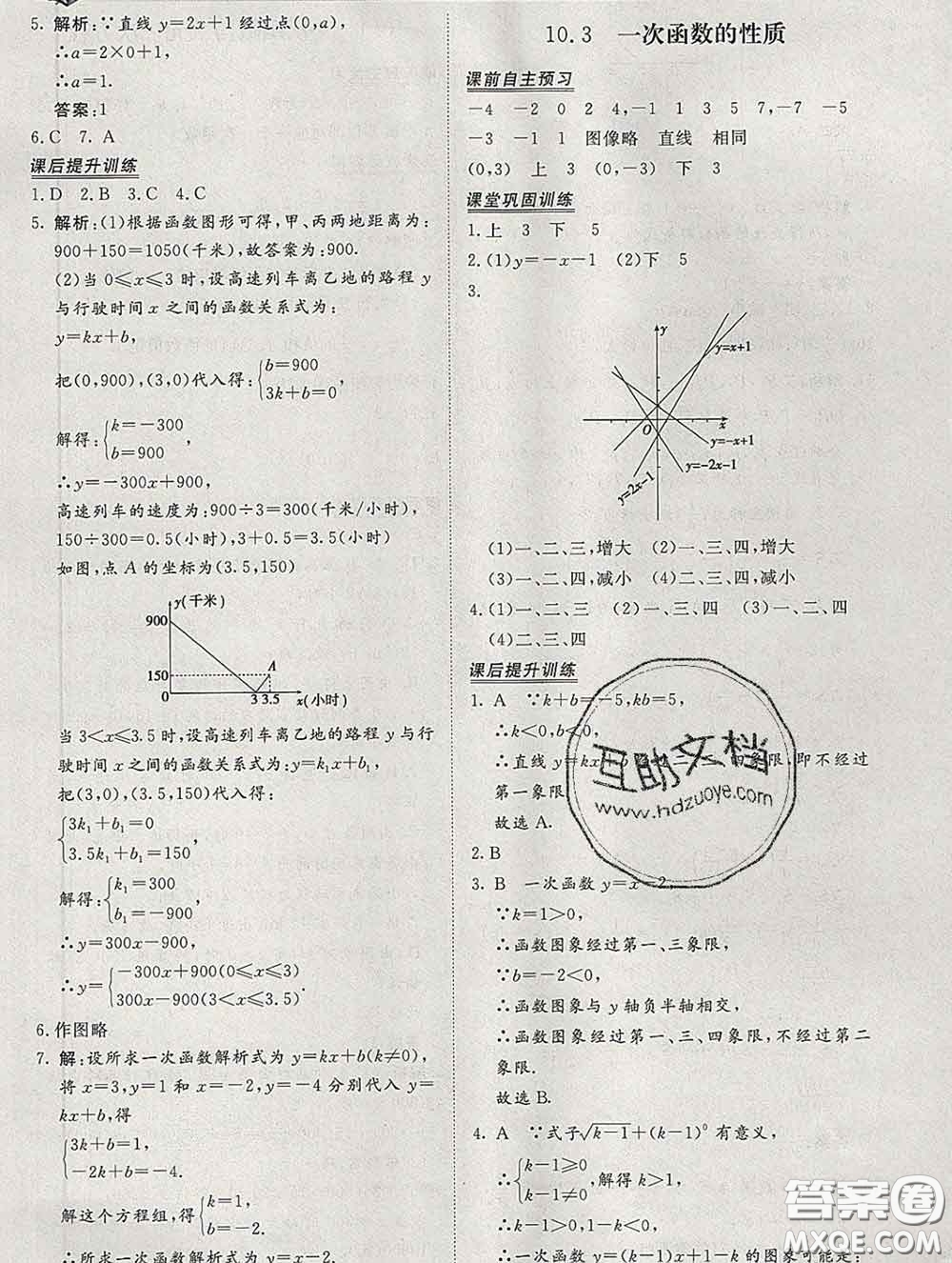 2020新版標準課堂作業(yè)八年級數(shù)學下冊青島版參考答案