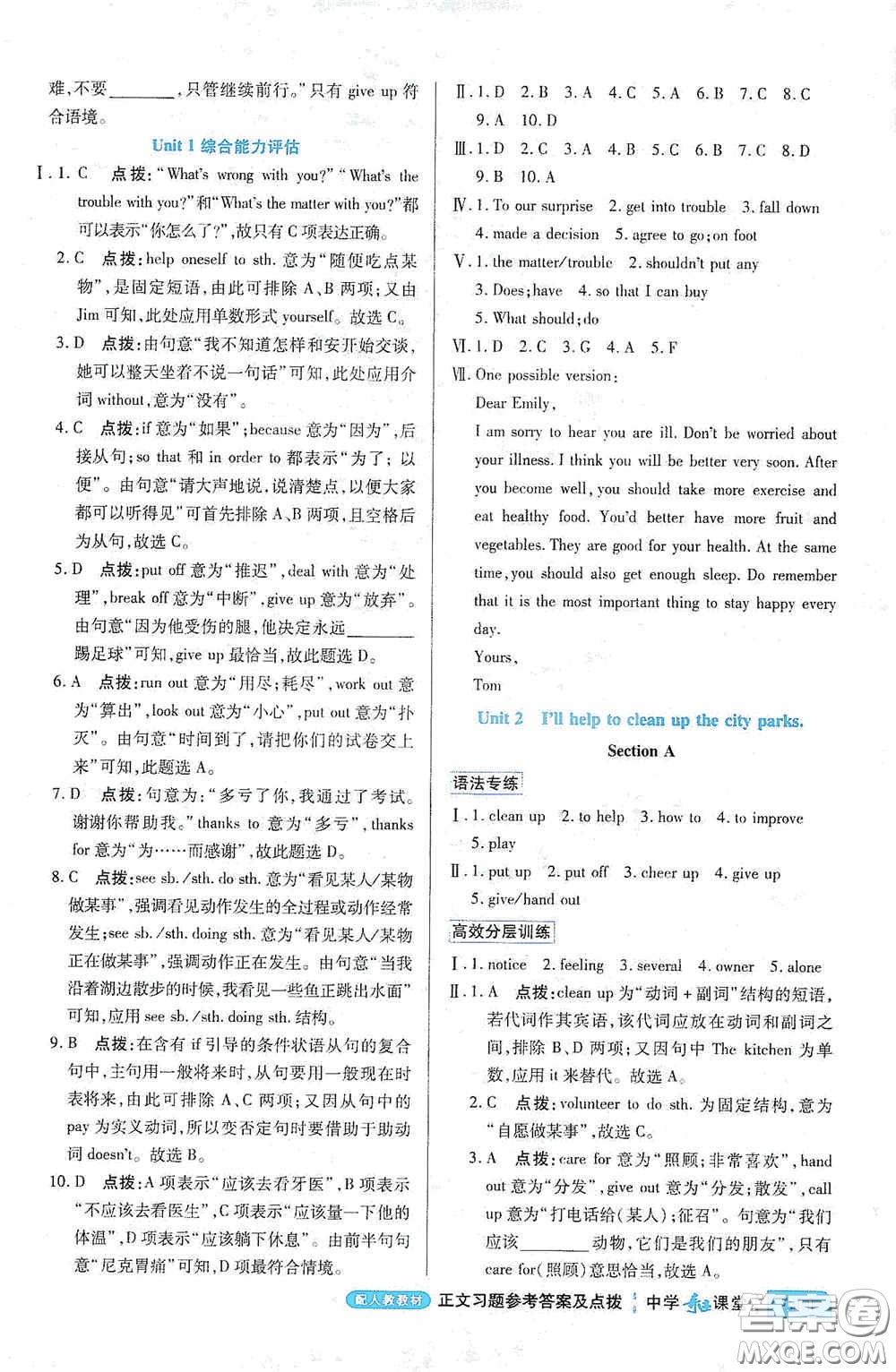 世紀(jì)英才中學(xué)奇跡課堂2020期末專題總復(fù)習(xí)八年級英語下冊人教版教材答案