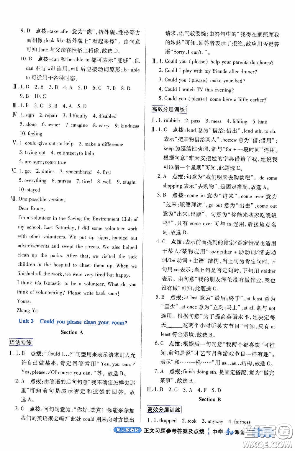 世紀(jì)英才中學(xué)奇跡課堂2020期末專題總復(fù)習(xí)八年級英語下冊人教版教材答案