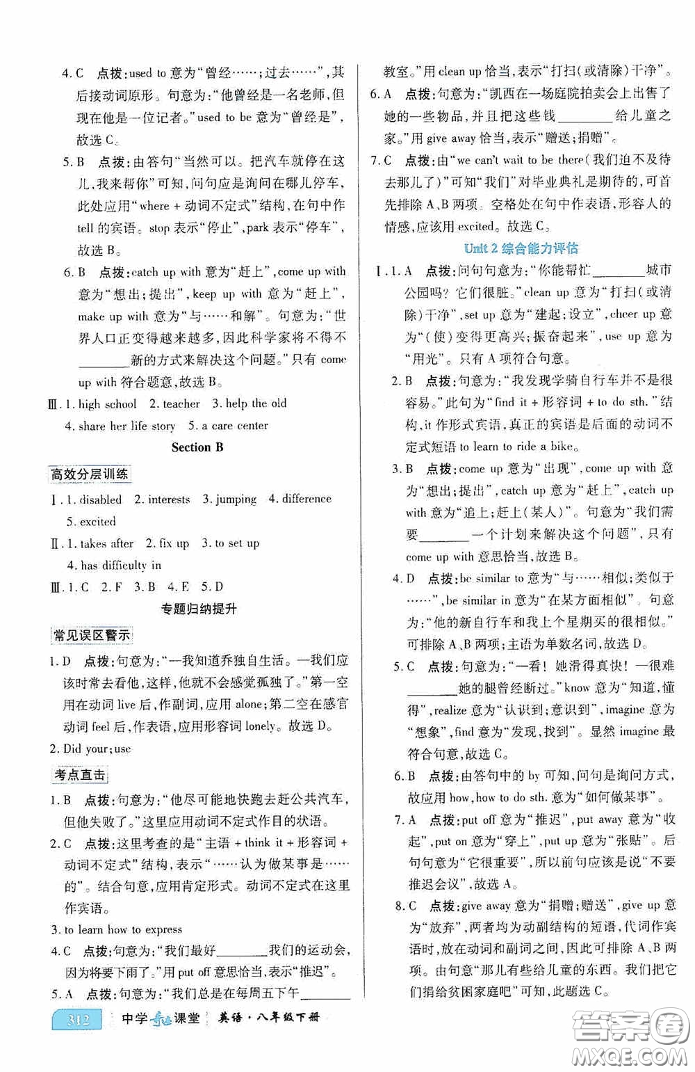 世紀(jì)英才中學(xué)奇跡課堂2020期末專題總復(fù)習(xí)八年級英語下冊人教版教材答案