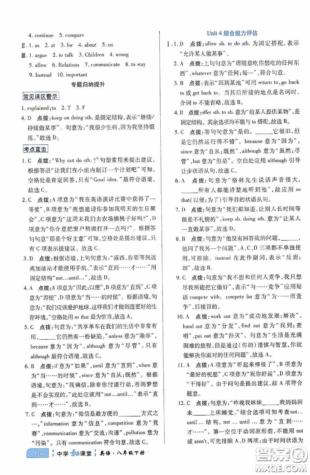 世紀(jì)英才中學(xué)奇跡課堂2020期末專題總復(fù)習(xí)八年級英語下冊人教版教材答案