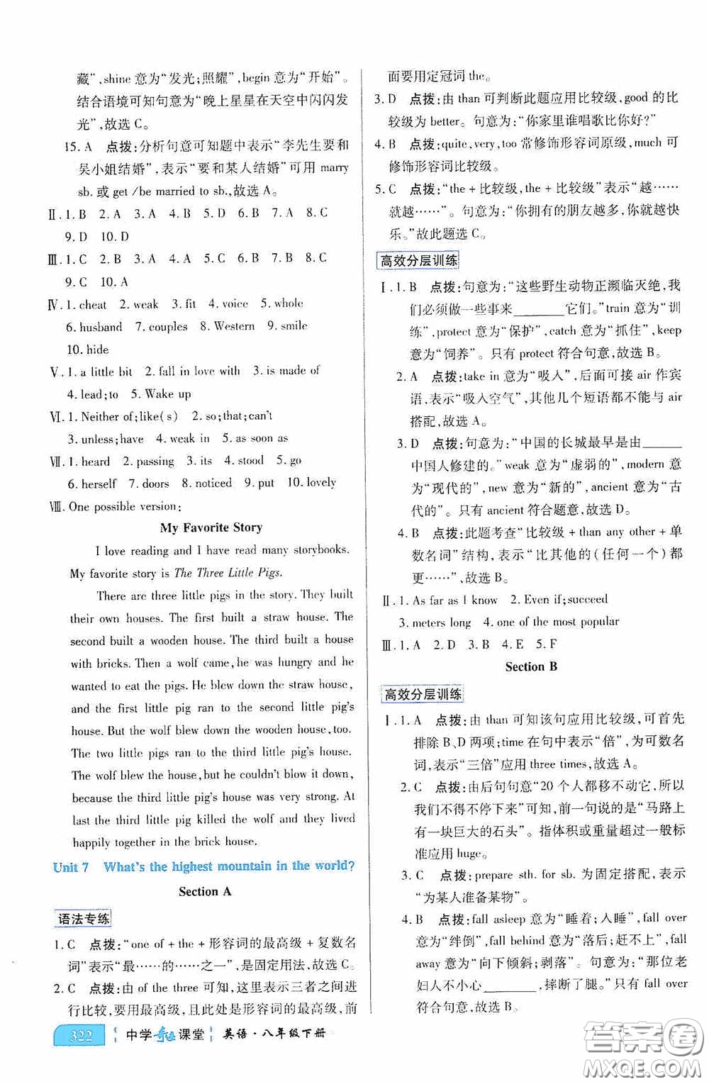 世紀(jì)英才中學(xué)奇跡課堂2020期末專題總復(fù)習(xí)八年級英語下冊人教版教材答案