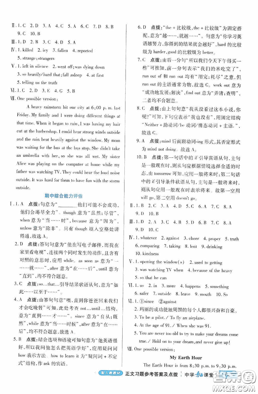 世紀(jì)英才中學(xué)奇跡課堂2020期末專題總復(fù)習(xí)八年級英語下冊人教版教材答案