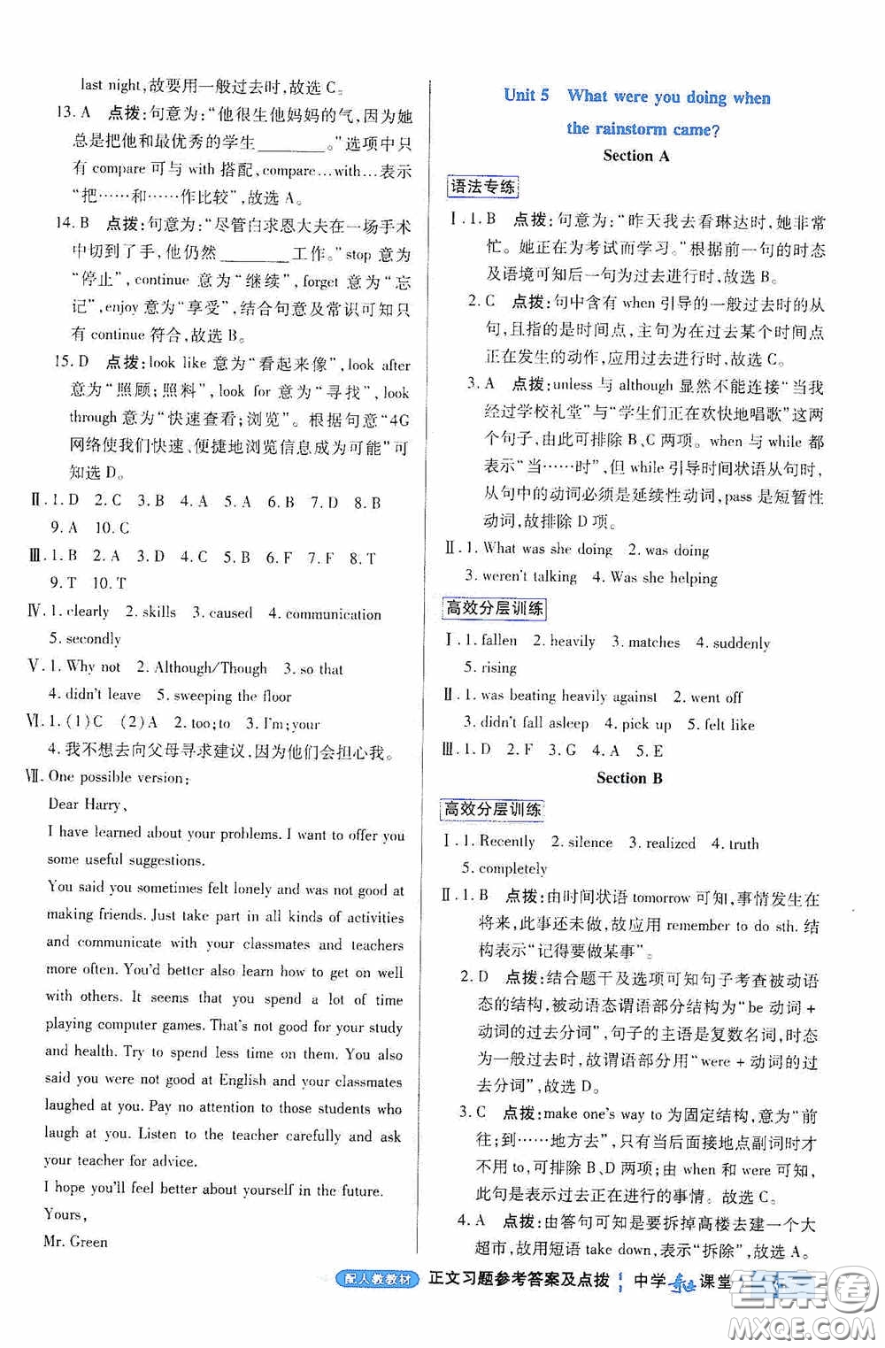 世紀(jì)英才中學(xué)奇跡課堂2020期末專題總復(fù)習(xí)八年級英語下冊人教版教材答案