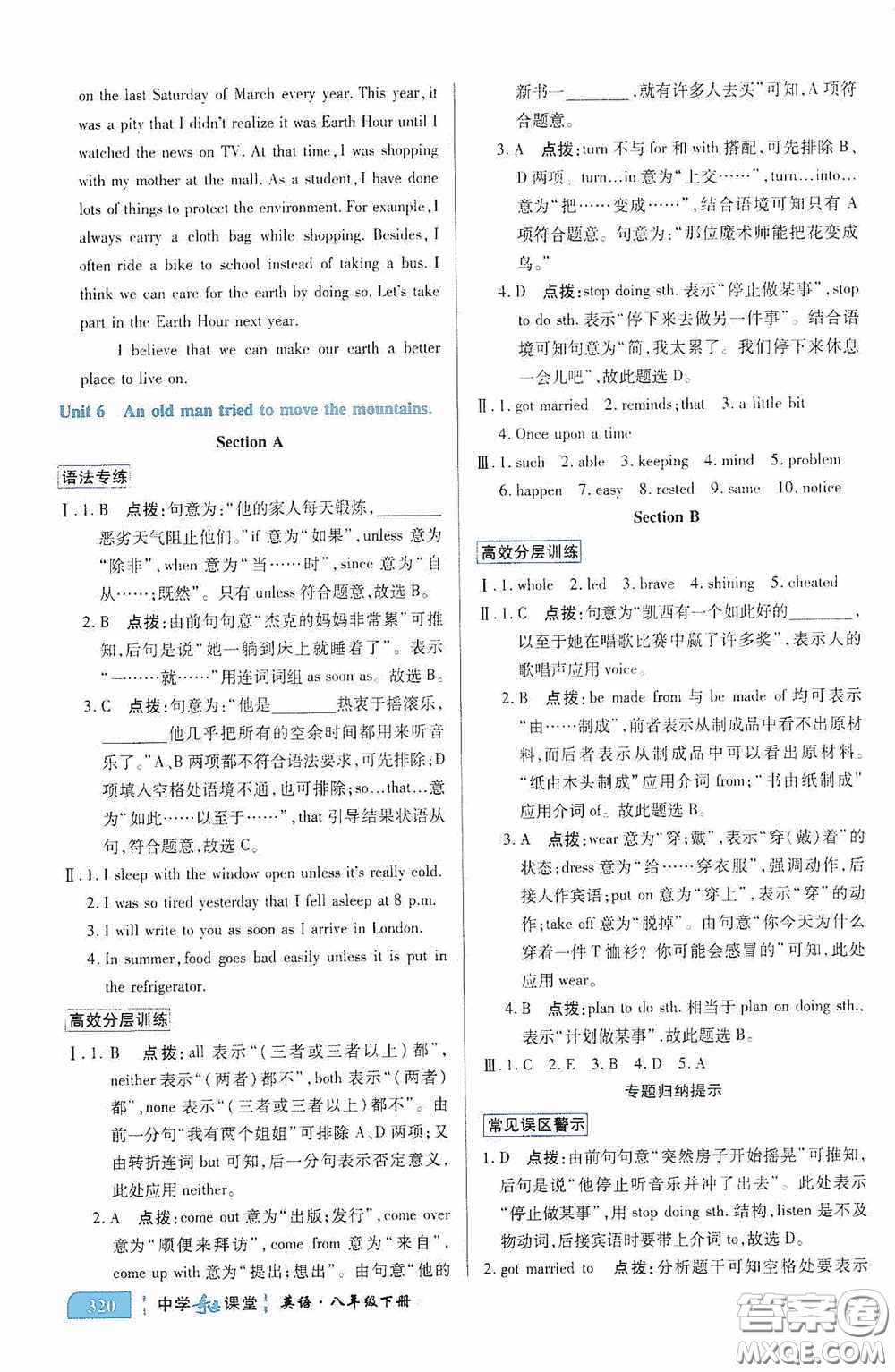 世紀(jì)英才中學(xué)奇跡課堂2020期末專題總復(fù)習(xí)八年級英語下冊人教版教材答案