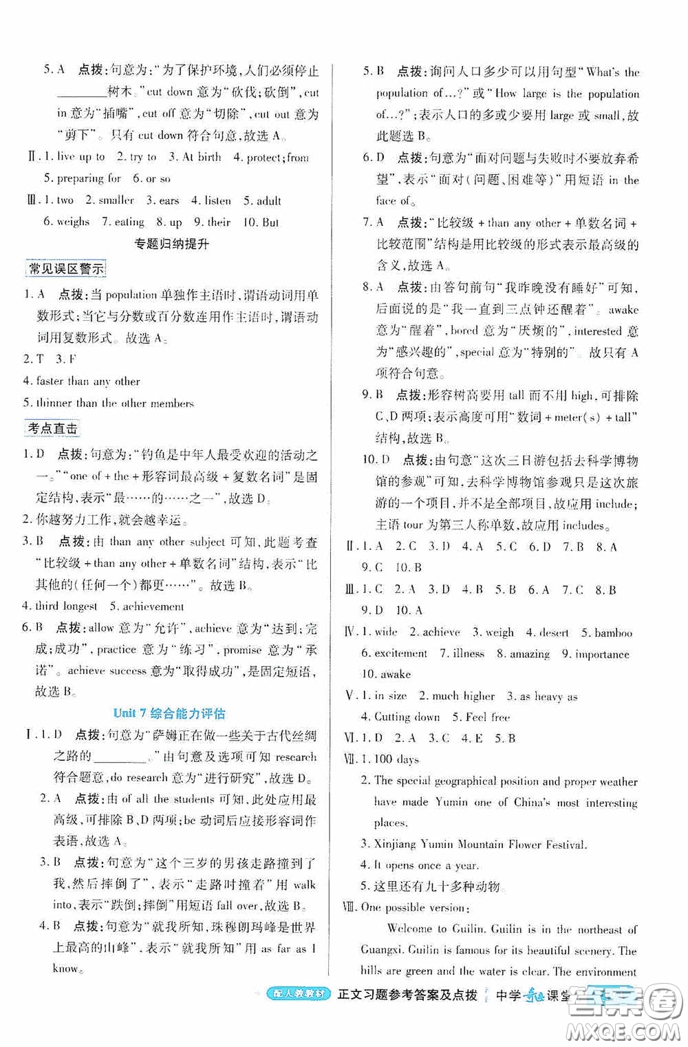 世紀(jì)英才中學(xué)奇跡課堂2020期末專題總復(fù)習(xí)八年級英語下冊人教版教材答案