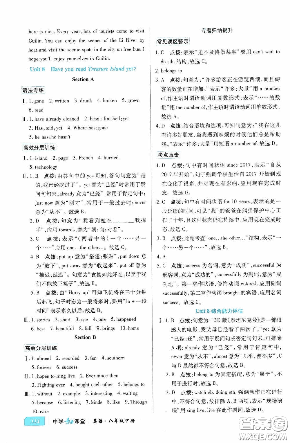 世紀(jì)英才中學(xué)奇跡課堂2020期末專題總復(fù)習(xí)八年級英語下冊人教版教材答案