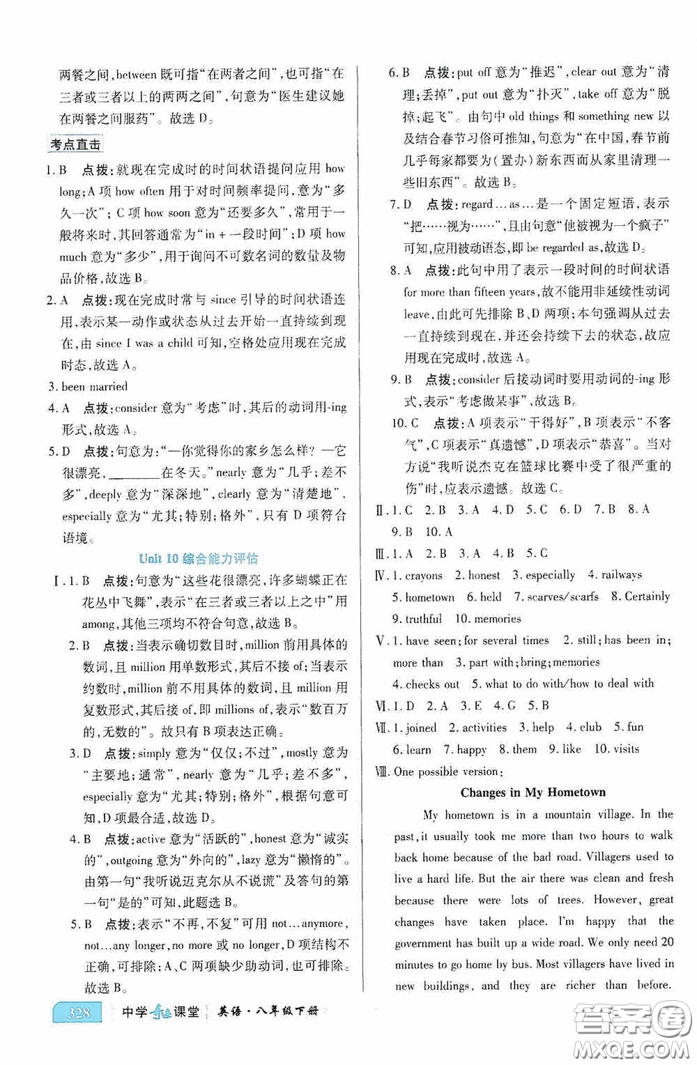 世紀(jì)英才中學(xué)奇跡課堂2020期末專題總復(fù)習(xí)八年級英語下冊人教版教材答案