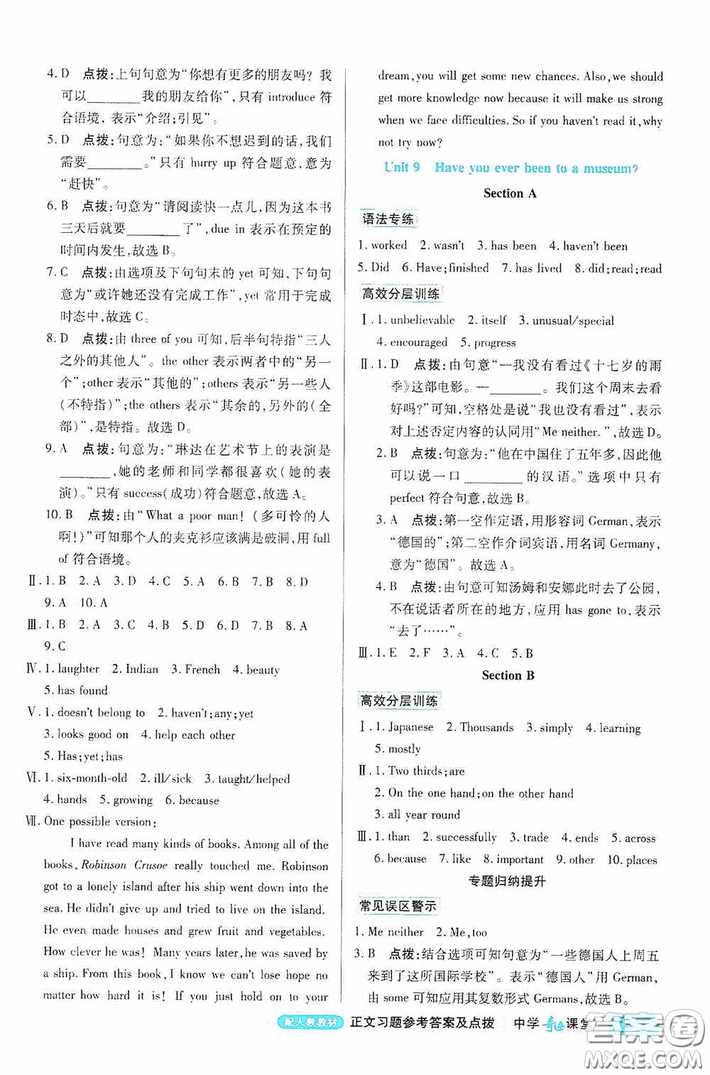 世紀(jì)英才中學(xué)奇跡課堂2020期末專題總復(fù)習(xí)八年級英語下冊人教版教材答案